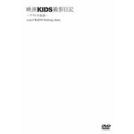�f��uKIDS�v�B�e���L �A�T�g�̑f�� [DVD]