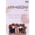 �ӂ��낢�̗ь炽�� 4 [DVD]