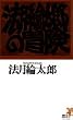 �@���d���Y�̖`�� (�u�k�Ѓm�x���X)