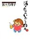 ���Ƃ����݂��킵�̓��X 2 (�~�X�^�[�}�K�W��KC���C�h)