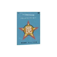 ��O�f���������� �h�u���b�N���C�h�V���[�h �f���ʒB ���n2-135�� [DVD]