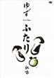 �ӂ���H�� [DVD]
