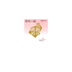 ���p�̒��� (�u�k�Е��|���Ɂ\������{�̃G�b�Z�C)  