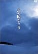 �k�̍����� Vol.3 [DVD]