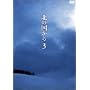 �k�̍����� Vol.3 [DVD]