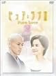 �s���A�E���u III 2 [DVD]