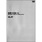������deja vu DOCUMENT of�gBEAT out!�hTOURS complete [DVD]