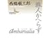 Ambarvalia/���l���ւ炸 (�u�k�Е��|����)