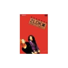 2LDK �f���b�N�X�� [DVD]