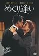 �߂��舧�� [DVD]