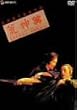 �r�_ �f���b�N�X�� [DVD]