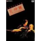 �r�_ �f���b�N�X�� [DVD]