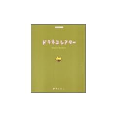 �h���l�R�V�A�^�[ (Final collection) (Beam comix)