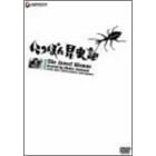にっぽん昆虫記