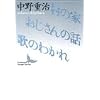 ���̉ƁE��������̘b�E�̂̂킩�� (�u�k�Е��|����)