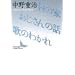 ���̉ƁE��������̘b�E�̂̂킩�� (�u�k�Е��|����)
