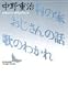 ���̉ƁE��������̘b�E�̂̂킩�� (�u�k�Е��|����)