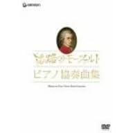 ���[�c�@���g���a250�N�L�O��� ���H�̃��[�c�@���g�E�s�A�m���t�ȏW [DVD]