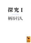 探究〈1〉