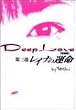 Deep Love�q��3���r���C�i�̉^��