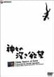 �_�X�̐[���~�] [DVD]