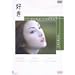 �D�� [DVD]