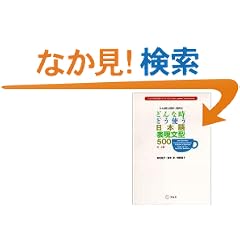 �ǂ�Ȏ��ǂ��g�� ���{��\�����^500�\���{��\�͎���1�E2���Ή� (�A���N�̓��{��e�L�X�g)