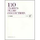 【クリックで詳細表示】ピアノ名曲110選(C)： ドレミ楽譜編集部： 本