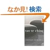 Tao Te Ching: A New English Version (Perennial Classics)