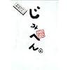 ���݂ւ� (2) (�X�s���b�c���݃R�~�b�N�X)