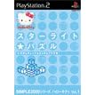 SIMPLE2000シリーズ　ハローキティVol.1　スターライト★パズル〜いそがしキューブ★どっすんフワワ(ハート)　〜