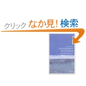 【クリックでお店のこの商品のページへ】Philosophy of Science: A Very Short Introduction (Very Short Introductions): Samir Okasha: 洋書
