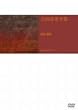 �g�c��d DVD-BOX ���W