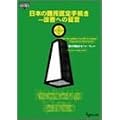 ���{�̓�F��葱���\���P�ւ̒� (GENJIN�u�b�N���b�g)