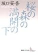 ���̐X�̖��J�̉� (�u�k�Е��|����)