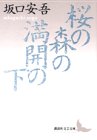 ���̐X�̖��J�̉� (�u�k�Е��|����)