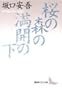 ���̐X�̖��J�̉� (�u�k�Е��|����)