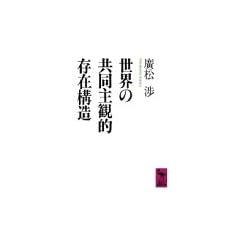 ���E�̋�����ϓI���ݍ\�� (�u�k�Њw�p���� (998))