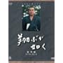 NHK��̓h���}���W�� �ĂԂ��@�� [DVD]