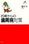 20�΂���̎����a�΍� (�u�k�Ќ��N���C�u�����[)