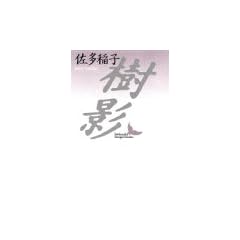 ���e (�u�k�Е��|����)