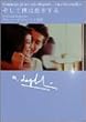�����Ėl�͗������� [DVD]