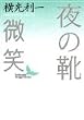 ��̌C�E���� (�u�k�Е��|����)