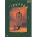 ��\���I���N�ǖ{ [DVD]