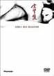 ���������Y�R���N�V���� [DVD]