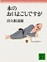 �{�̂����悲���ł��� (�u�k�Е���)