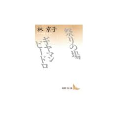 �Ղ�̏�E�M���}���@�r�[�h�� (�u�k�Е��|����)