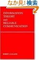 Information Theory and Reliable Communication