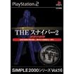 SIMPLE2000シリーズVol.16　THEスナイパー2　〜悪夢の銃弾〜