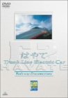 [DVD]渡辺憲一 THE HI-TECH SUPER EXPRESS/ハイテク新幹線 TEC E2系「はやて」 [DVD]